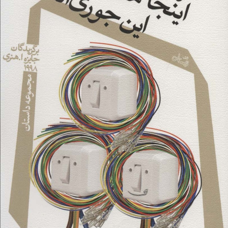 اینجا همه آدم ها این جوری اند