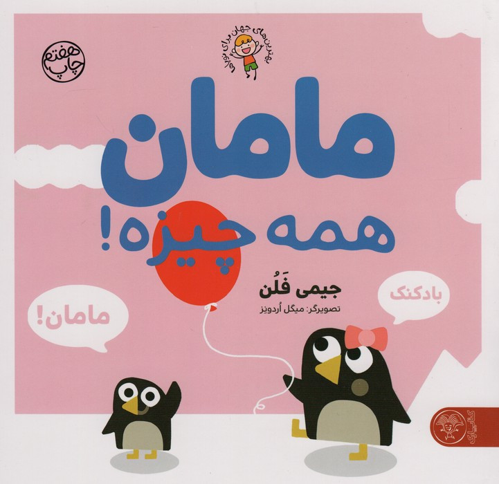مامان همه چیزه