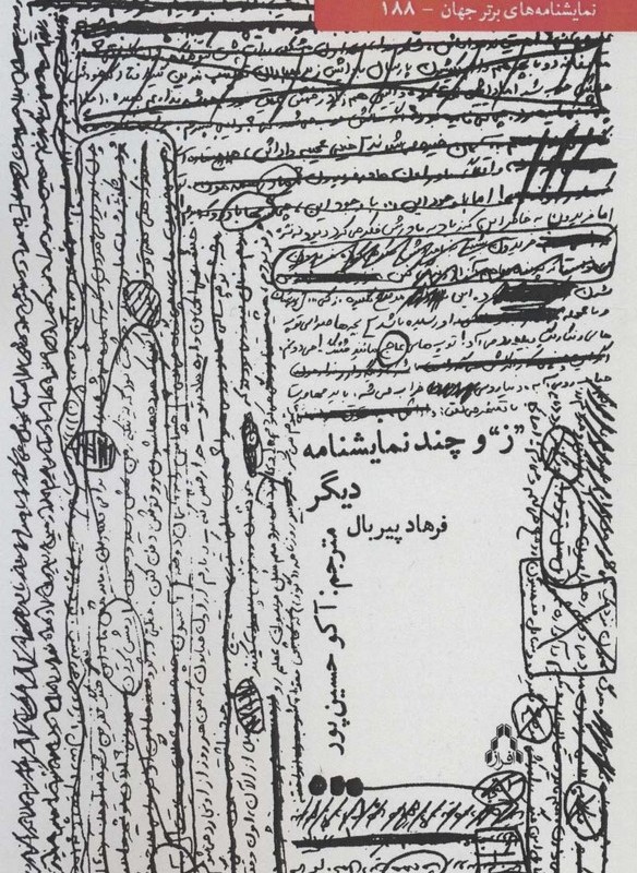 ز و چند نمایشنامه دیگر - فرهاد پیربال