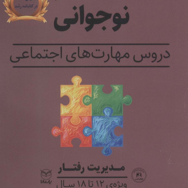 مدیریت رفتار