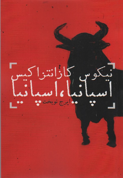 اسپانیا اسپانیا