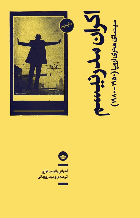 اکران مدرنیسم