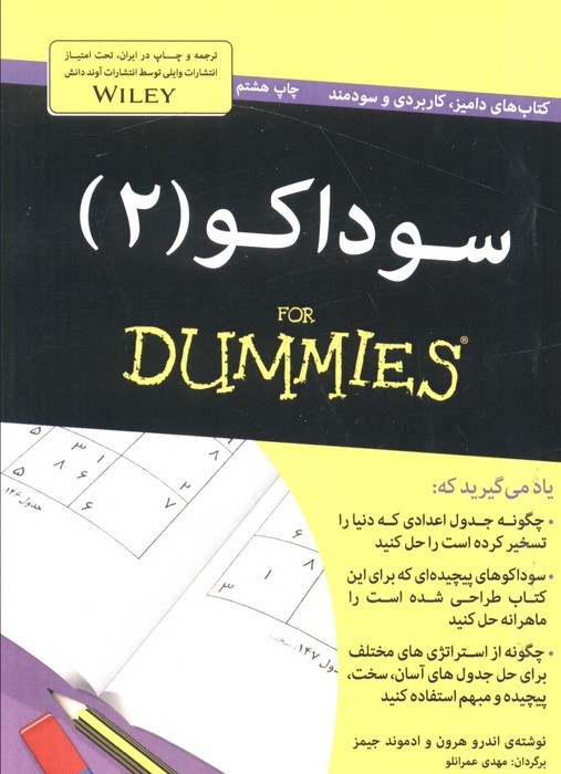 سوداکو 2 - اندرو هرون