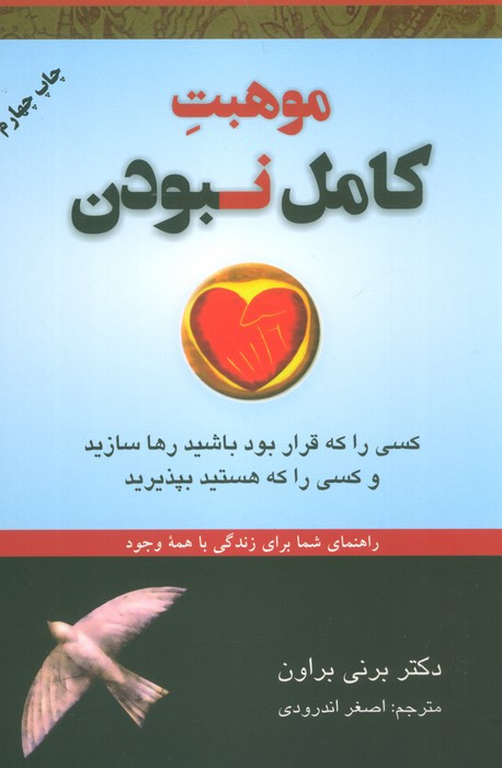 موهبت کامل نبودن نشر دایره