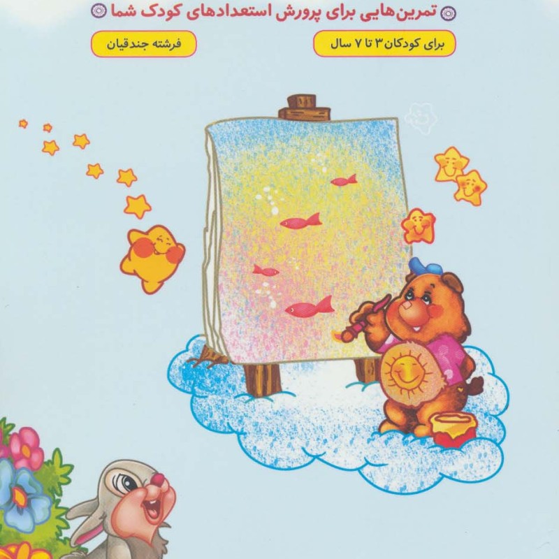 ورزش هوش کودکان