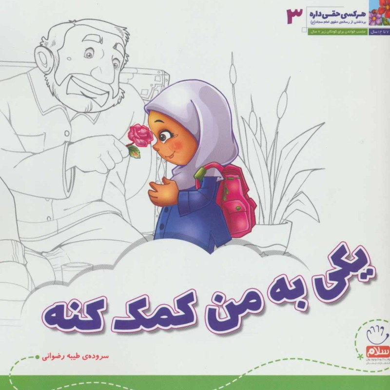هر کسی حقی داره 3