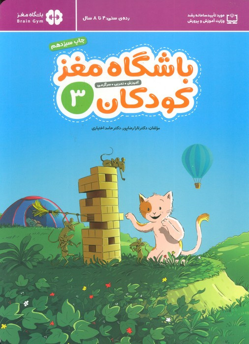 باشگاه مغز کودکان 3