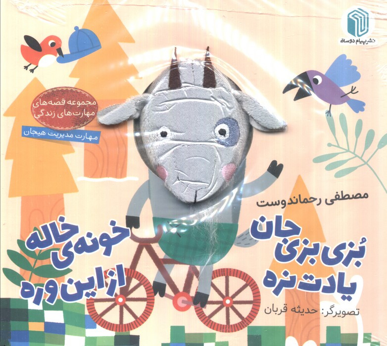 بزبزی جان یادت نره خونه خاله از این وره