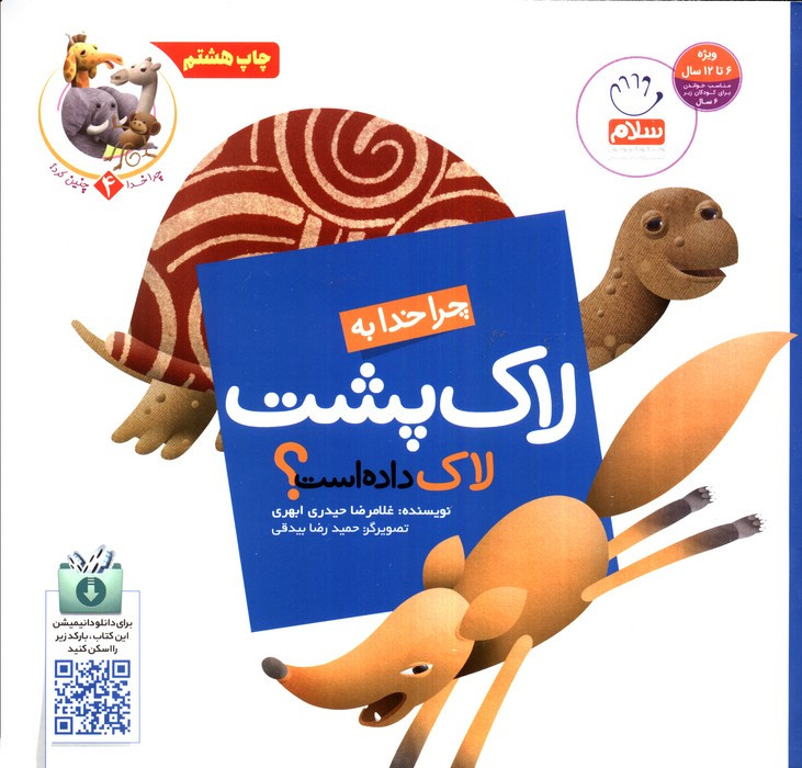 چرا خدا چنین کرد؟ 4
