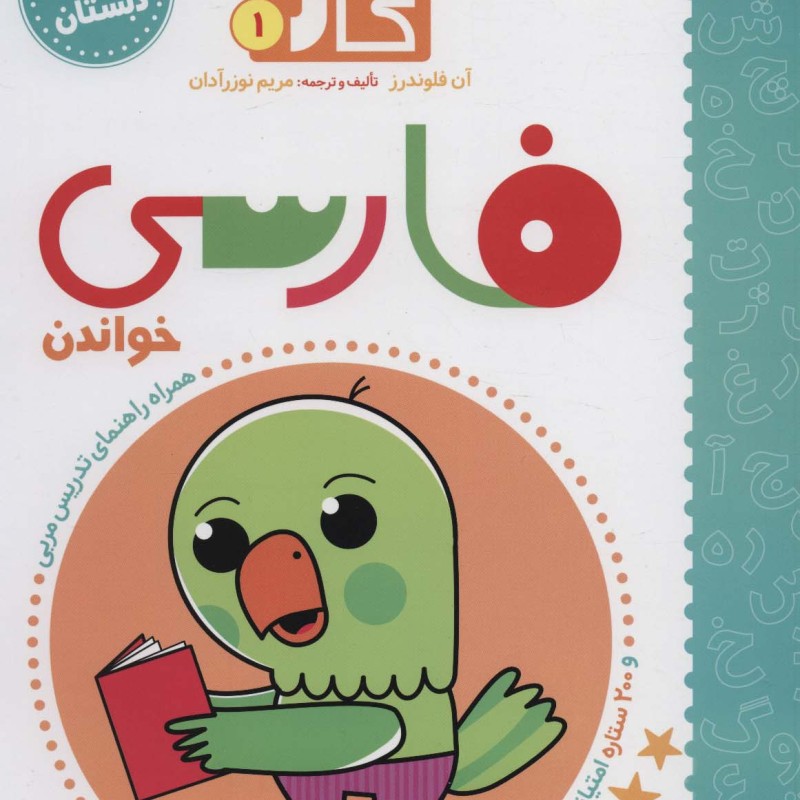 کتاب کار پیش دبستانی 1