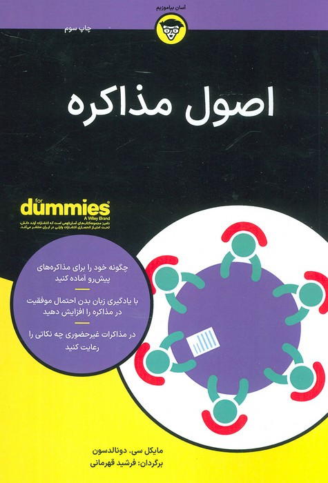 اصول مذاکره نشر آوند دانش - مایکل سی.دونالدسون