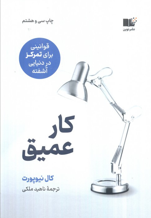 کار عمیق نشر نوین توسعه