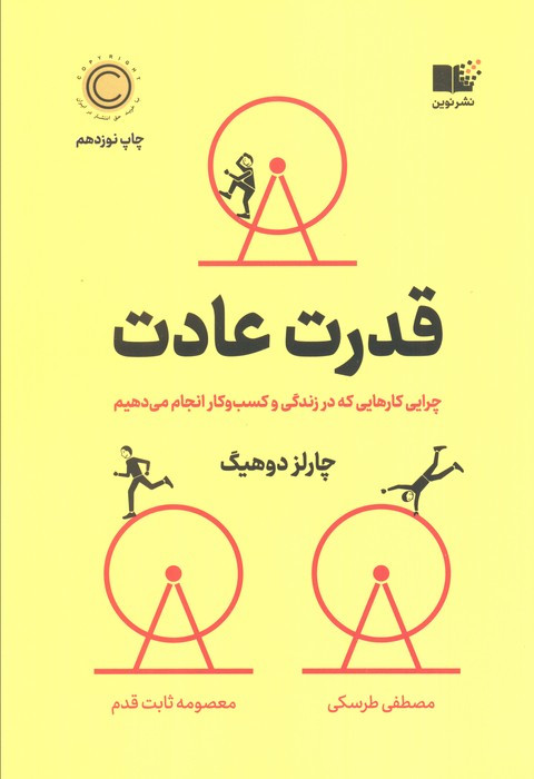 قدرت عادت نشر نوین توسعه