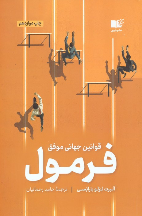 فرمول نشر نوین توسعه