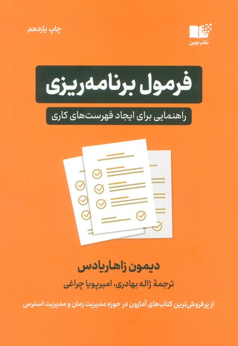 فرمول برنامه ریزی