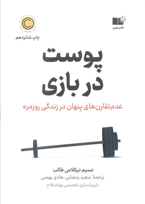 پوست در بازی