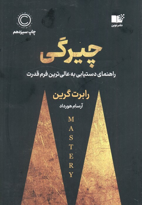 چیرگی