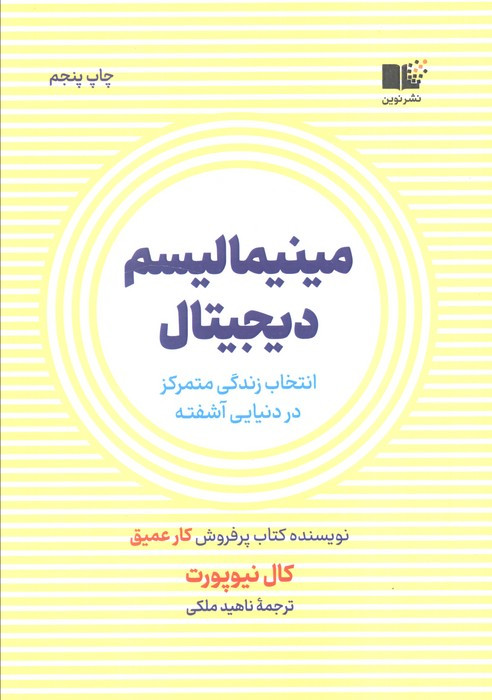 مینیمالیسم دیجیتال نشر نوین توسعه