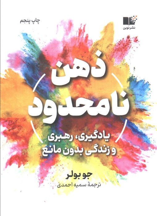 ذهن نامحدود نشر نوین توسعه