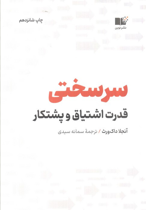 سر سختی