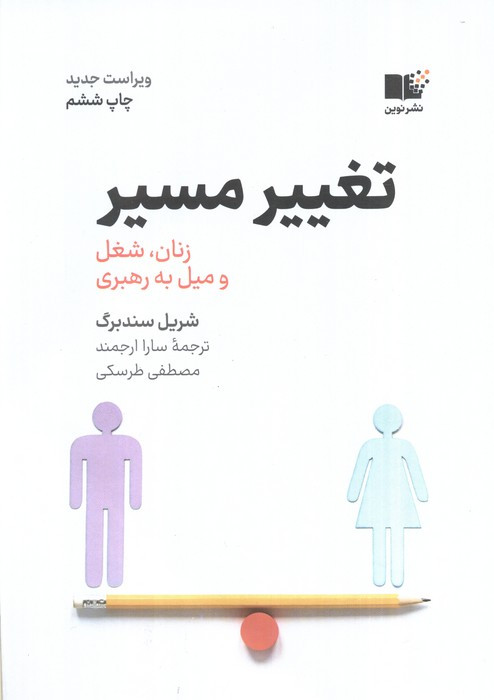 تغییر مسیر
