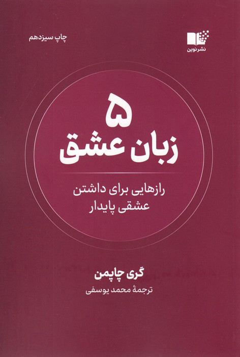 5 زبان عشق رازهایی برای داشتن عشقی پایدار