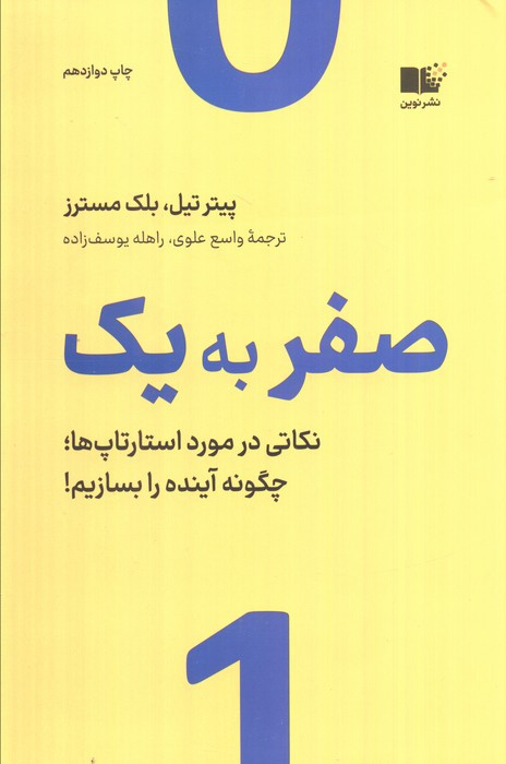 صفر به یک نشر نوین توسعه