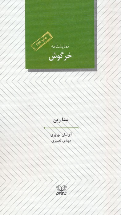 خرگوش نشر عنوان