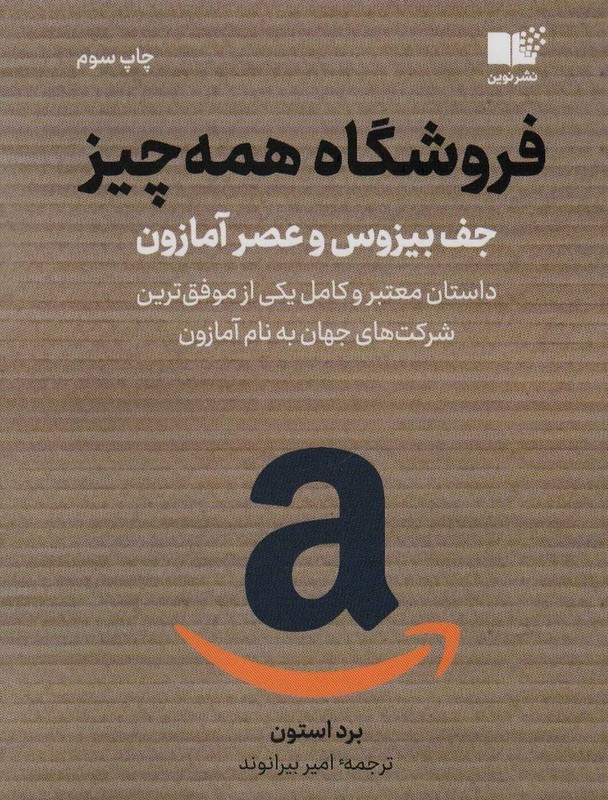 فروشگاه همه چیز نشر نوین توسعه