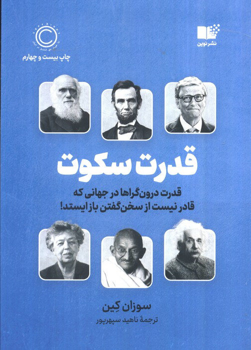 قدرت سکوت نشر نوین توسعه