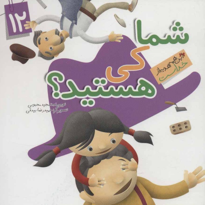 کتاب این همه هدیه از خداست12