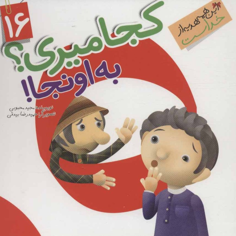 این همه هدیه از خداست16