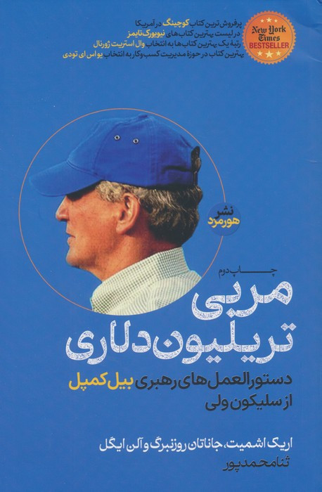مربی تریلیون دلاری نشر هورمزد