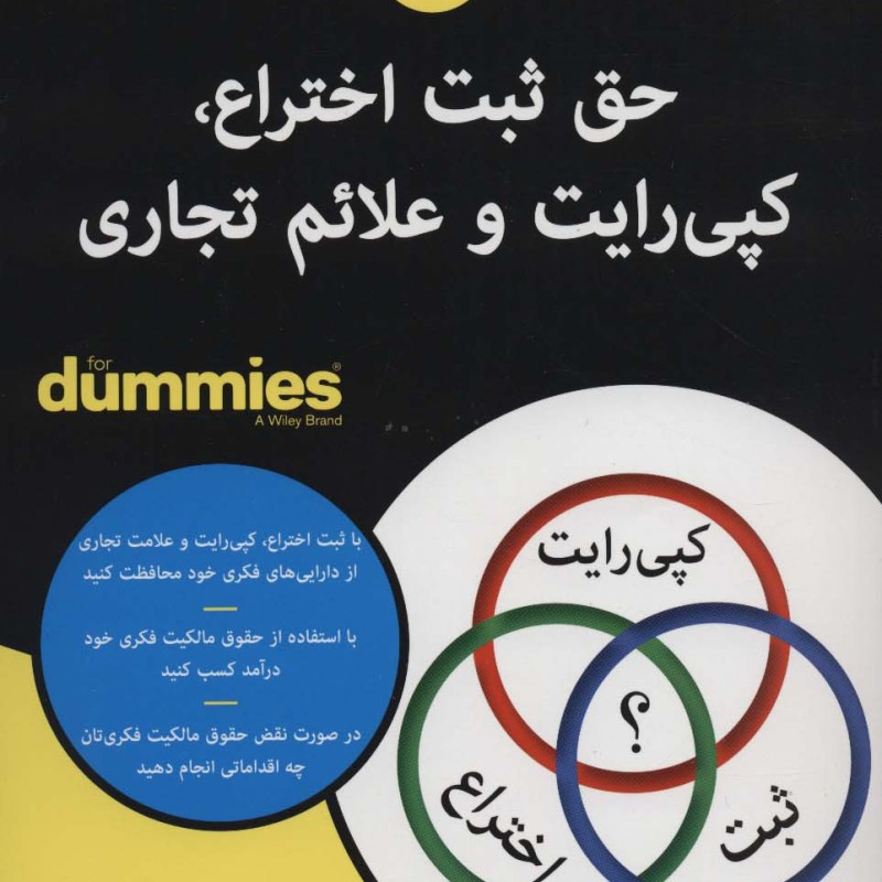 کتاب های دامیز حق ثبت اختراع کپی رایت و علائم تجاری - جان بوچاکا، هنری چارمسون