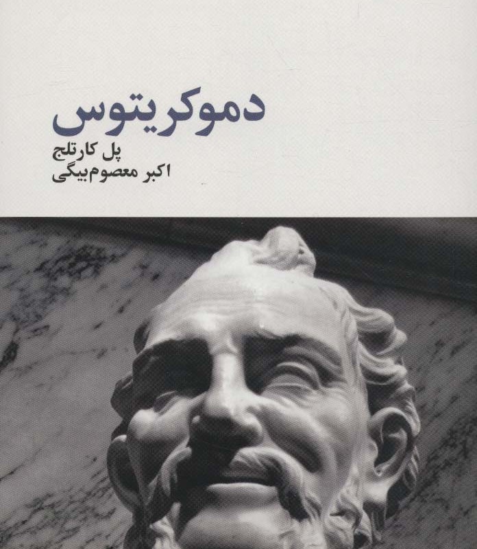 کتاب فیلسوفان بزرگ 1