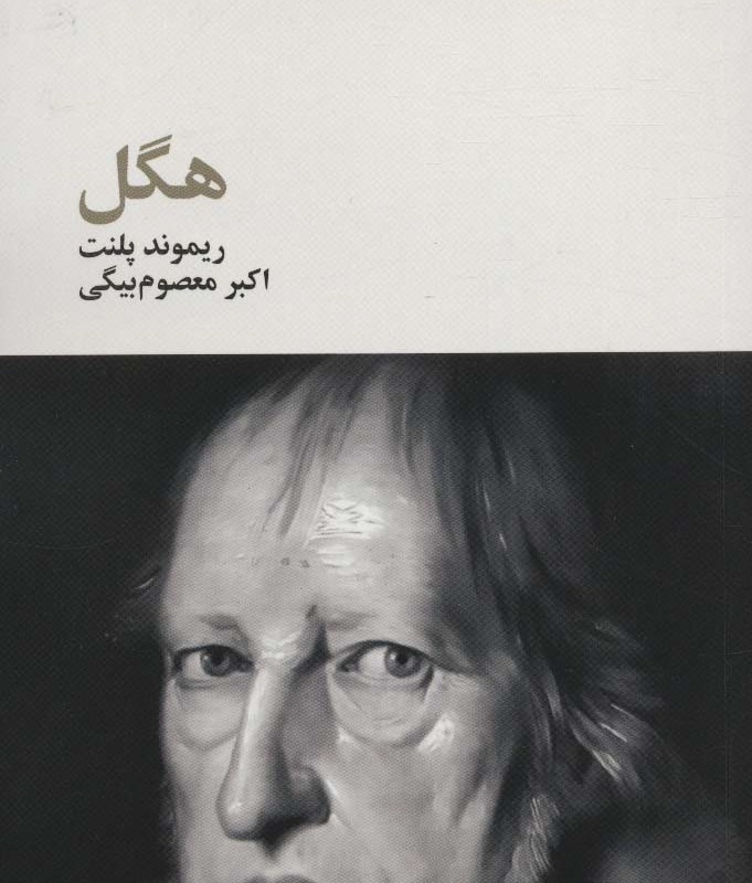 کتاب فیلسوفان بزرگ 7 اثر ریموند پلنت