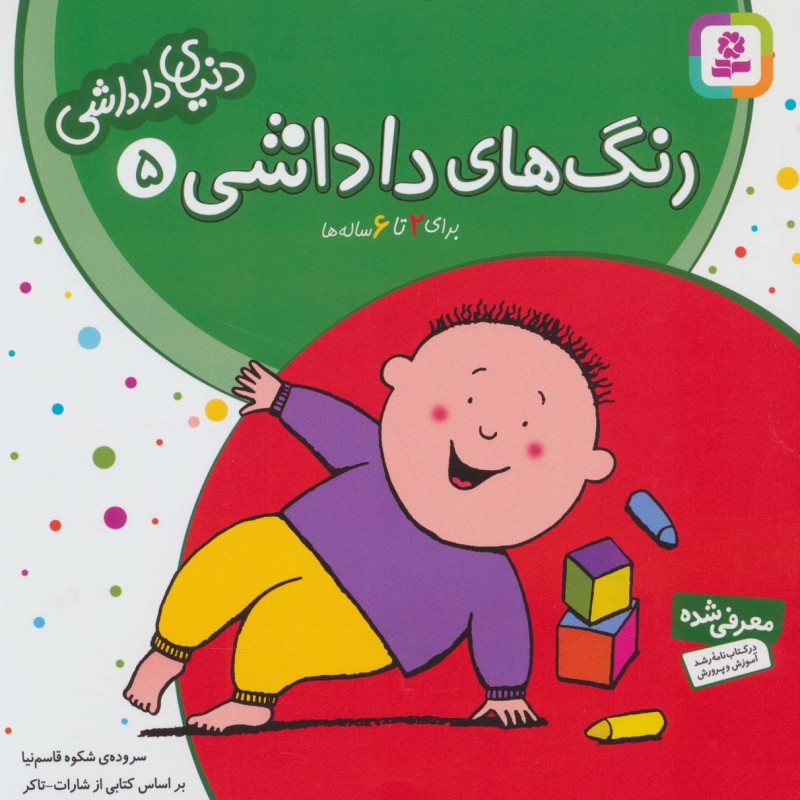 دنیای داداشی 5