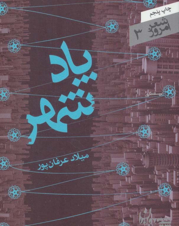 پاد شهر