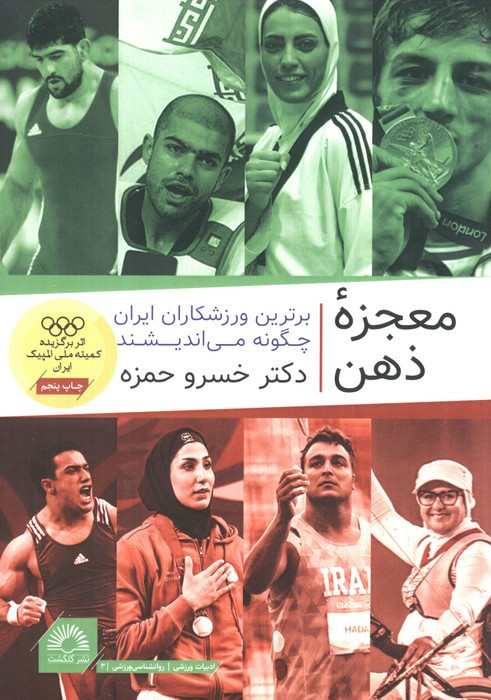 کتاب معجزه ذهن