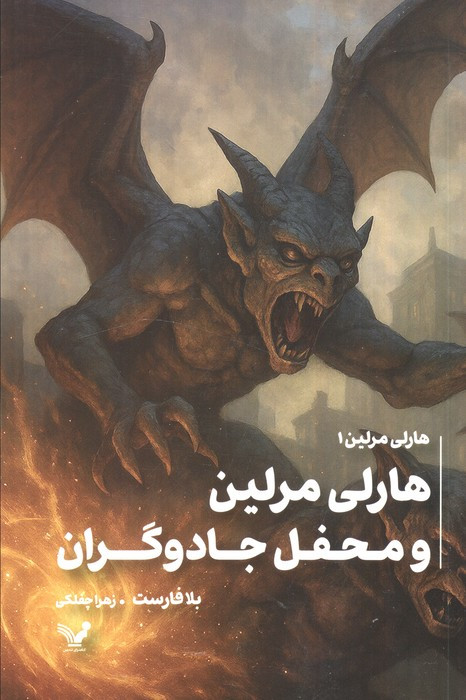 هارلی مرلین 1
