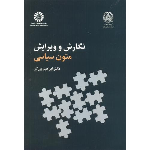 نگارش وویرایش متون سیاسی