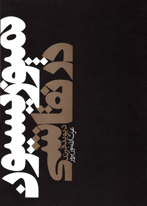 کتاب کمپوزیسیون در نقاشی