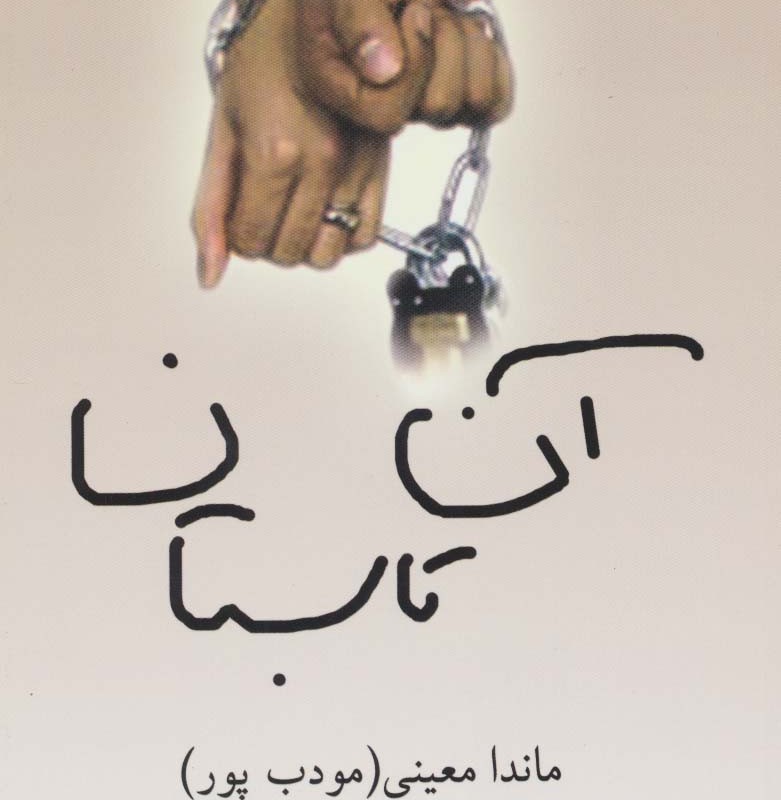 کتاب آن تابستان