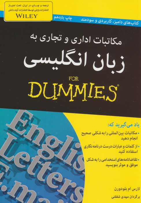 کتاب های دامیز مکاتبات اداری و تجاری به زبان انگلیسی