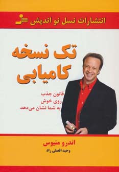 کتاب تک نسخه کامیابی