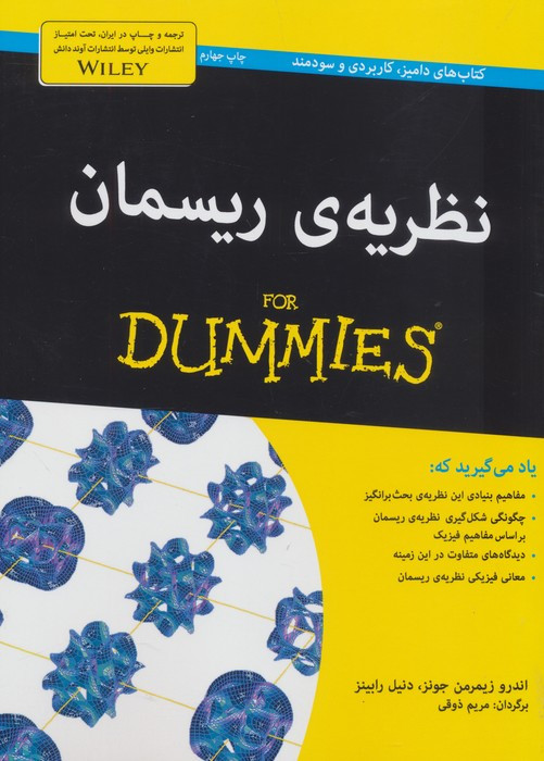 کتاب های دامیز نظریه ریسمان