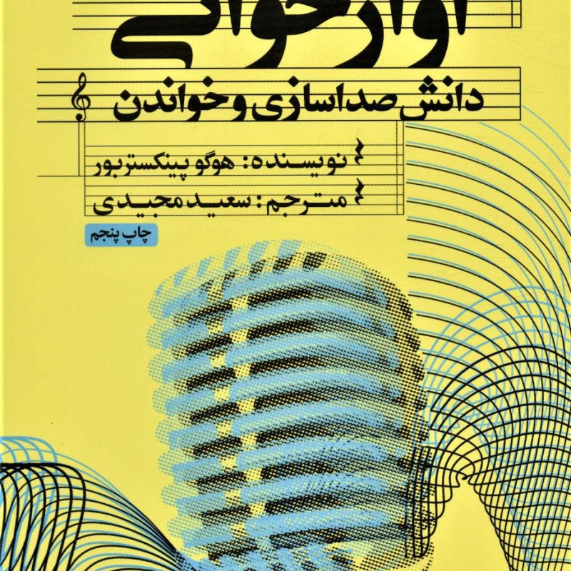 آواز خوانی