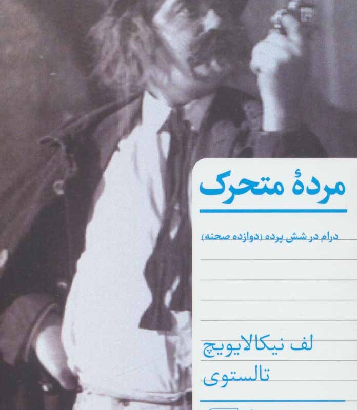 مرده متحرک