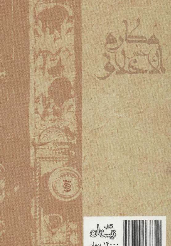 کتاب نیایش ها و زیارت ها 9