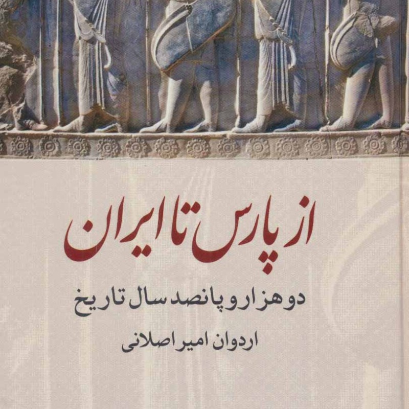 کتاب از پارس تا ایران